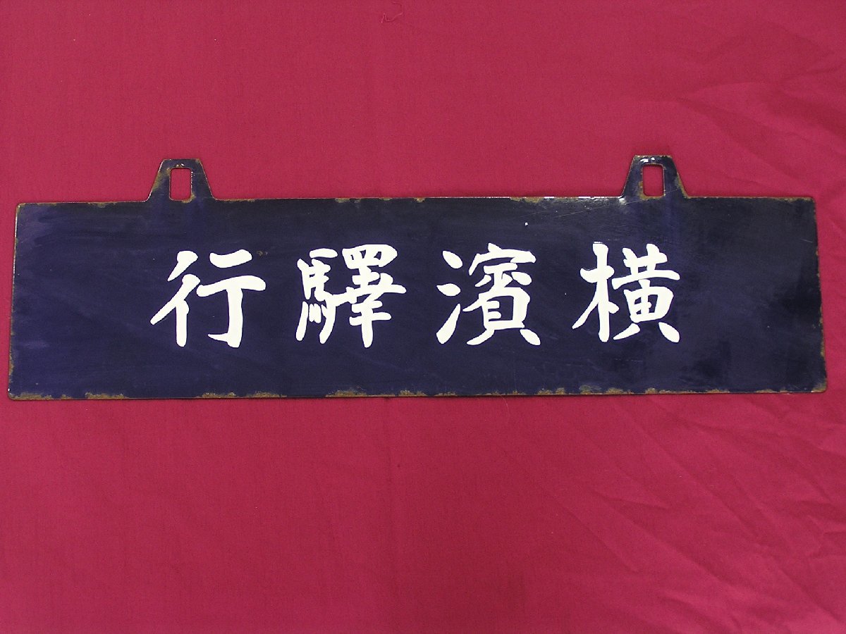 鳥取⇔岡山/岡山⇔総社 津山線・因美線・吉備線行先板