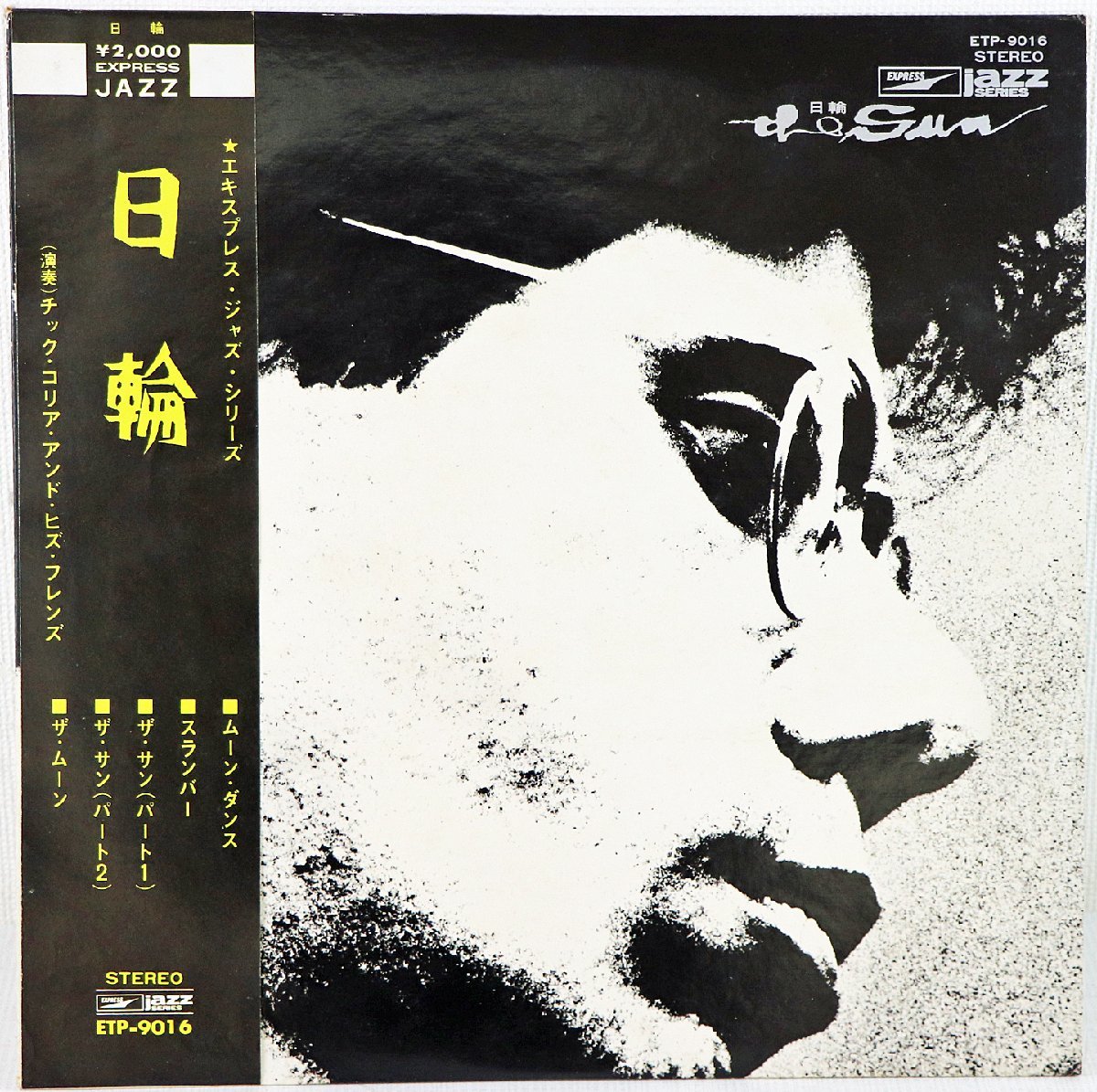 S◇中古品◇レコード 『日輪』 チック・コリア ・アンド・ヒズ