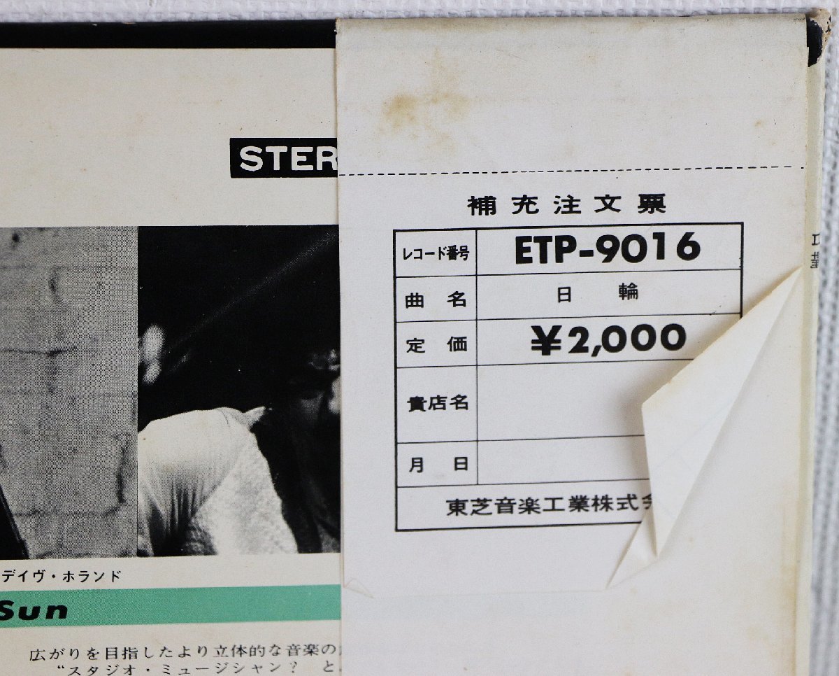 S◇中古品◇レコード 『日輪』 チック・コリア ・アンド・ヒズ