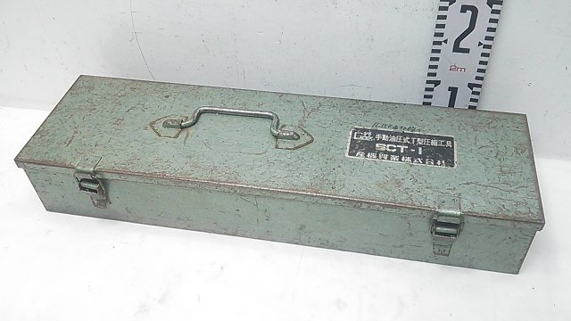 【1円スタート！】CACTUS カクタス/産機興業 手動油圧式T型圧縮工具 SCT-1 動作良好 T0440　