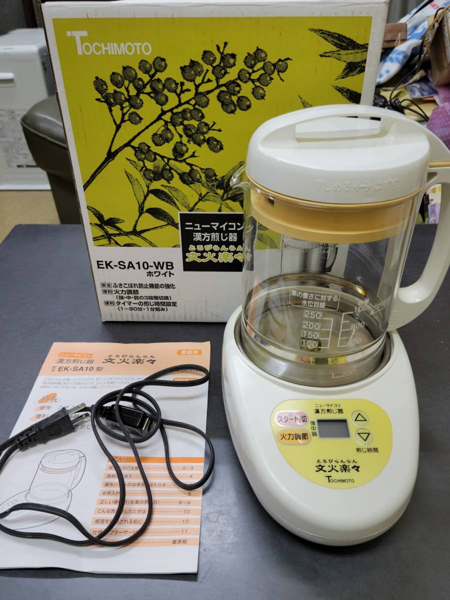 生活家電 TOCHIMOTO ニューマイコン 漢方煎じ器 文火楽々 EK-SA10-WB