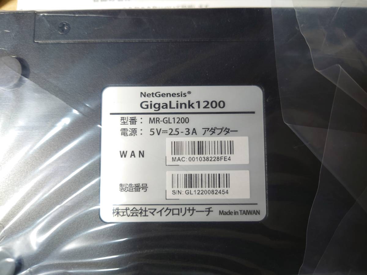 マイクロリサーチ MICRO RESEARCH NetGenesis GigaLink1200 新品未使用