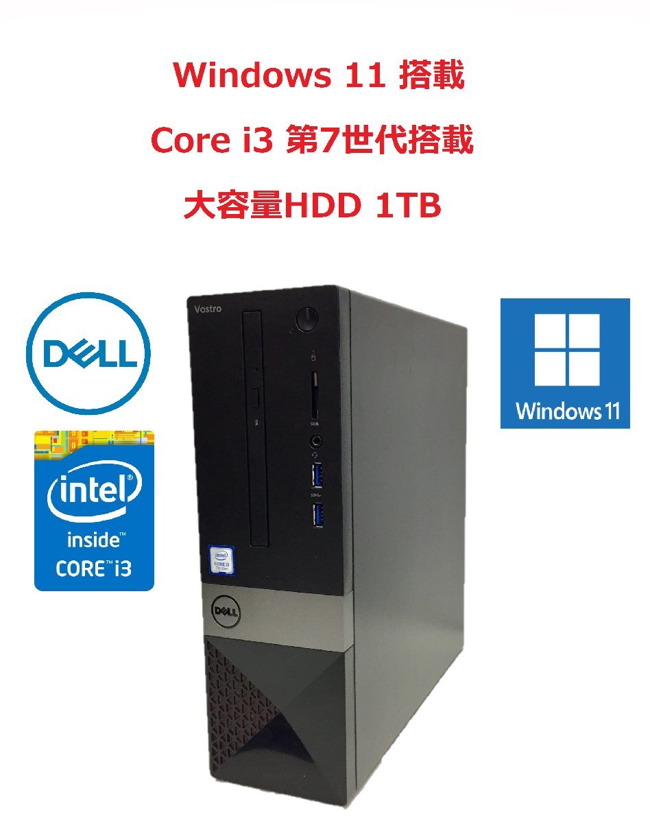デスクトップPC Dell Vostro 3268 / Core i7 /16GB /1TB