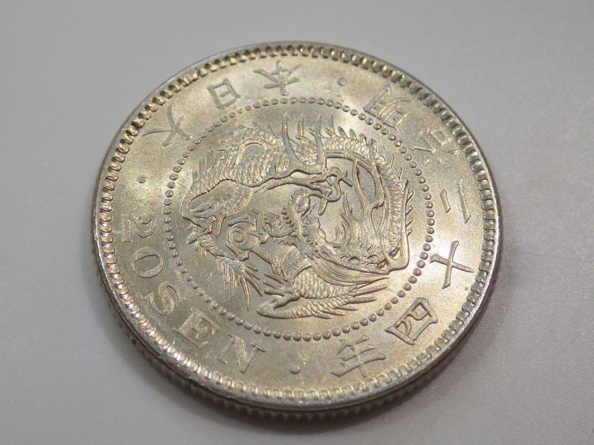 Yahoo!オークション - 旭日竜20銭 銀貨 明治4年 未使用 10， 明治24年