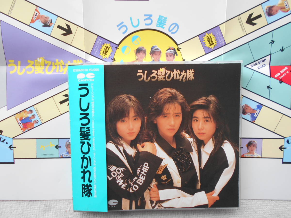 うしろ髪ひかれ隊 工藤静香 生稲晃 斉藤満喜子 CD 旧規格 初期CD 消費