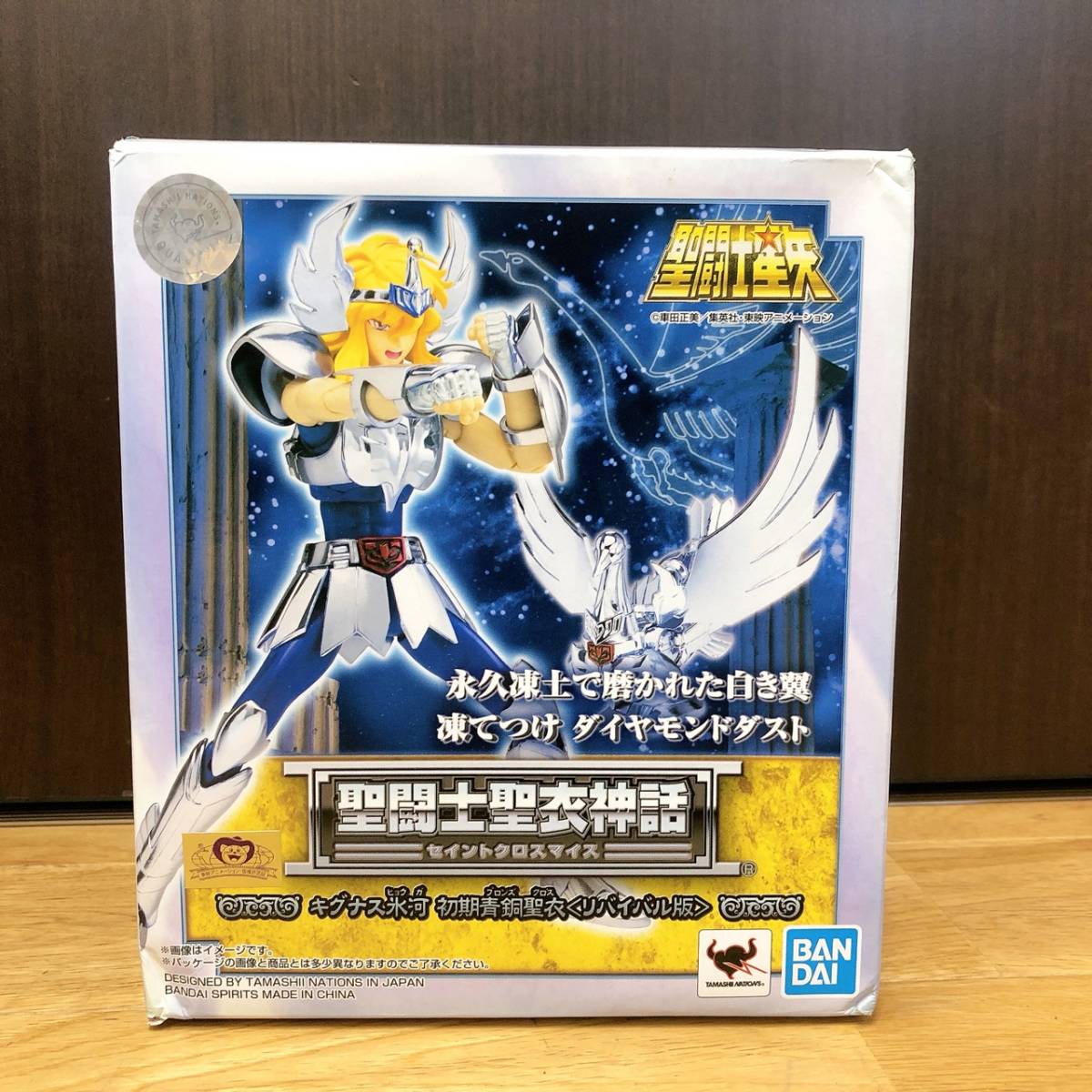 聖闘士星矢　聖闘士聖衣神話 セイントクロスマイス　キグナス氷河 初期青銅聖衣 ＜リバイバル版＞ フィギュア　外箱　説明書⑮ 1988-1埼