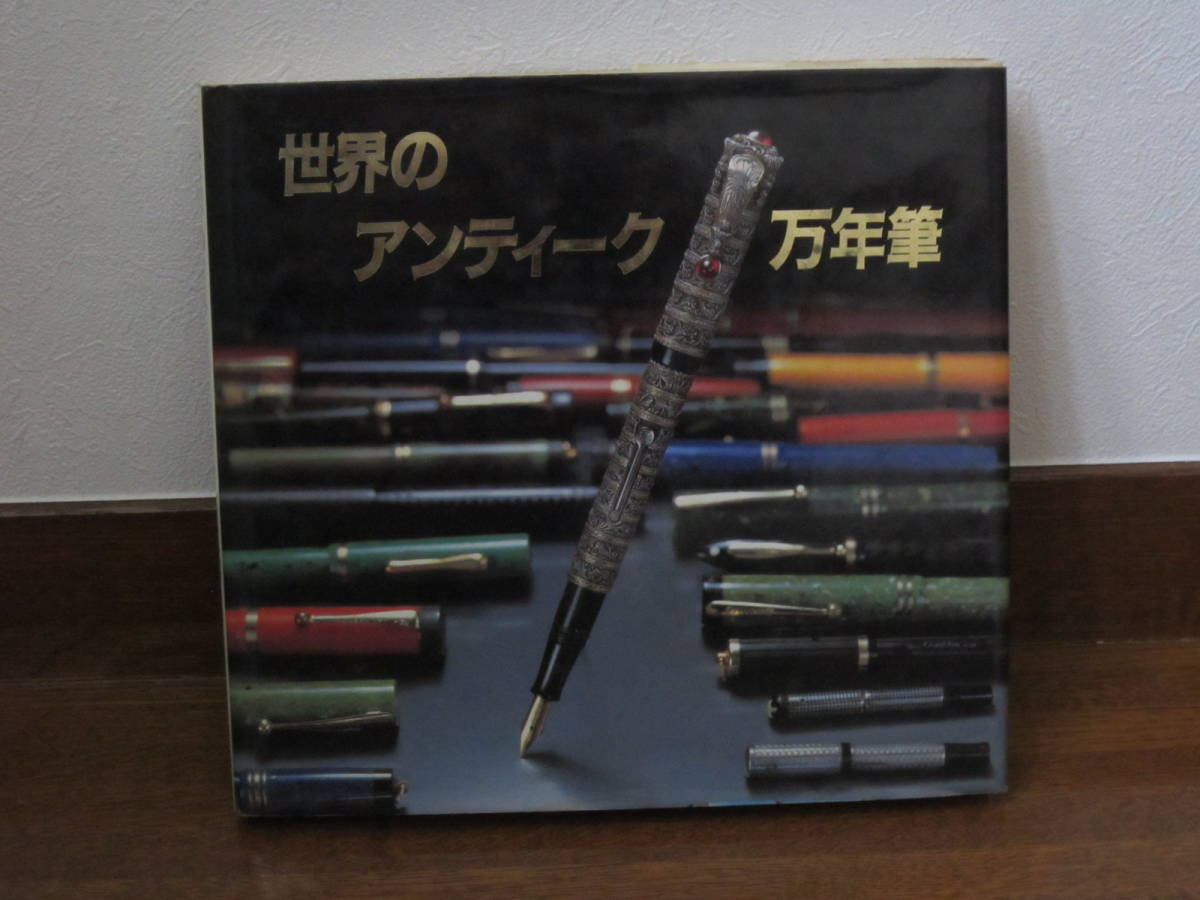 万年筆 中字（M）比較 ⁄ モンブラン・パイロット・セーラー プラチナ