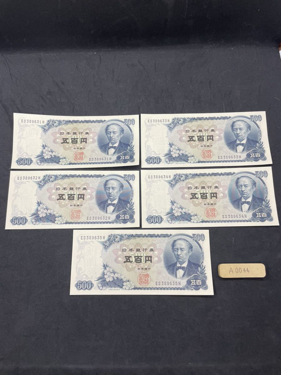 1円〜☆新品 未使用 岩倉具視 連番 10枚 ピン札 500円札 五百円札 旧