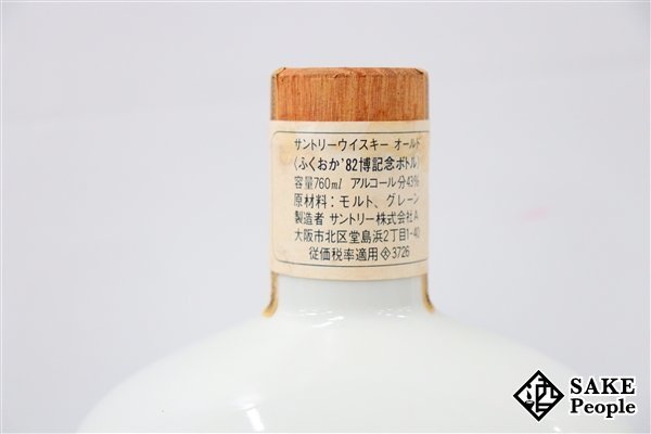 ◇注目! サントリーウイスキー オールド ふくおか'82博記念ボトル 陶器