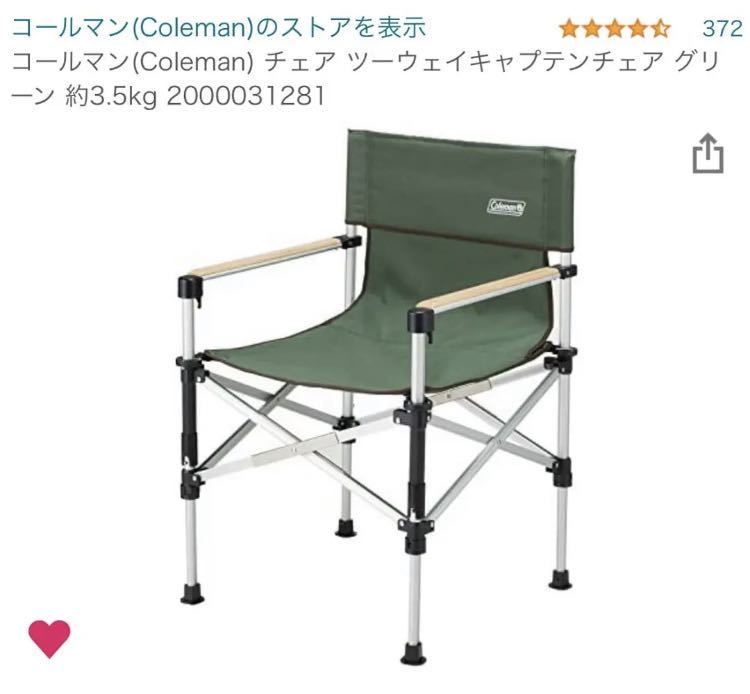 コールマン ツーウェイキャプテンチェアColeman アウトドアチェア グリーン
