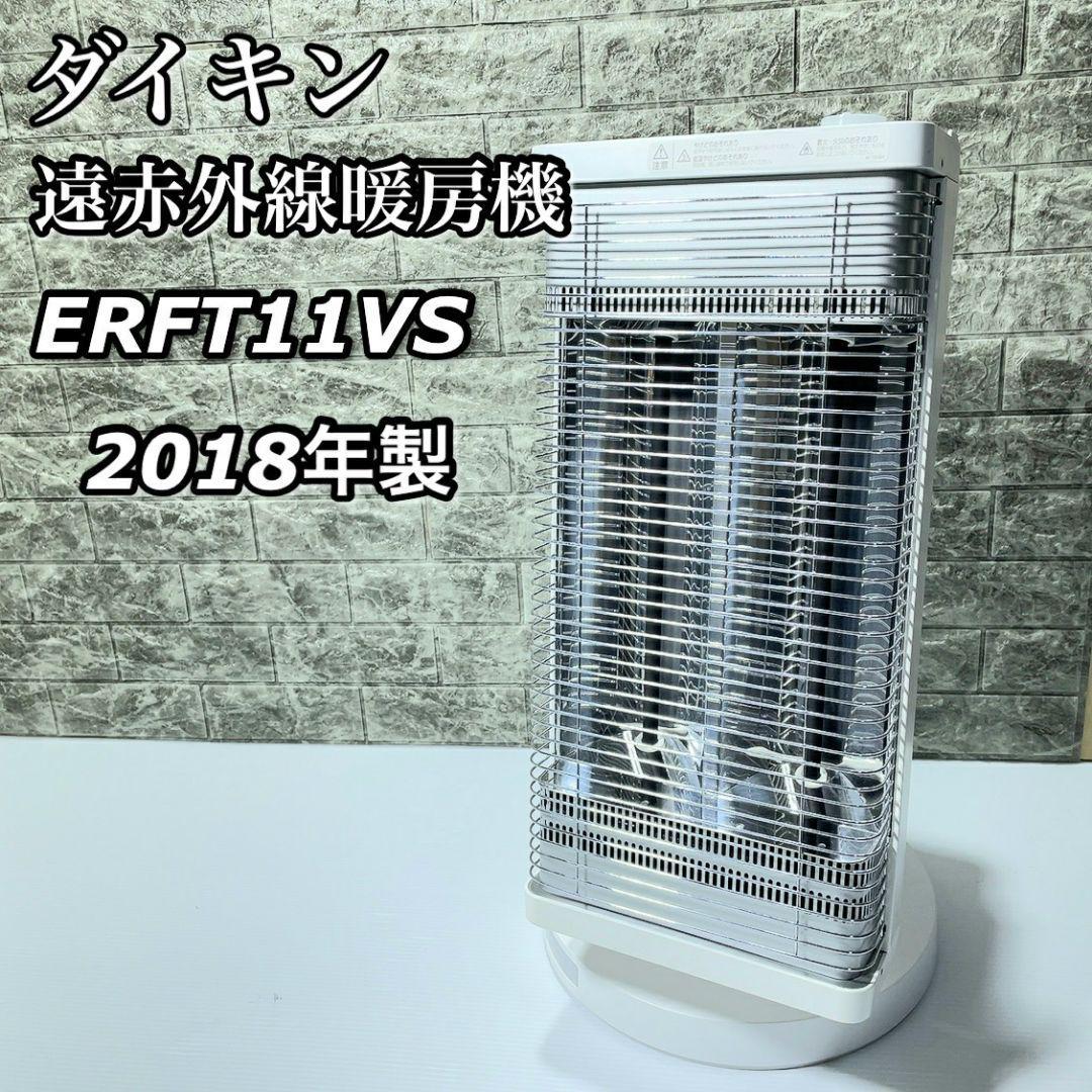 DAIKIN ダイキン セラムヒート 遠赤外線 DAIKIN ダイキン セラムヒート 