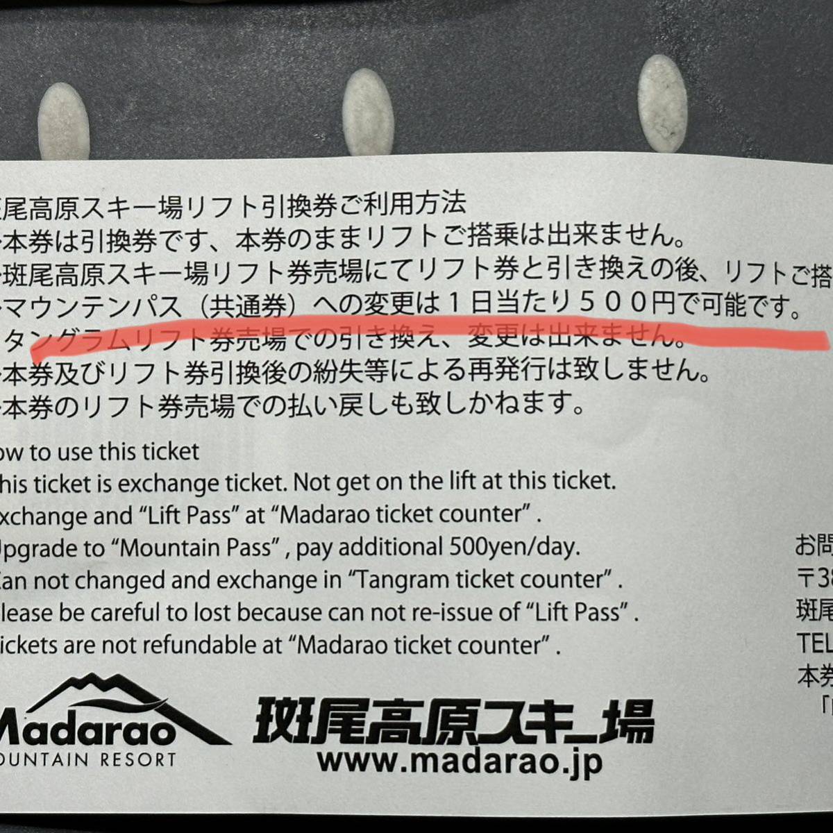 斑尾高原スキー場 リフト券 | リフト1日パス引換券 公式通販 4枚