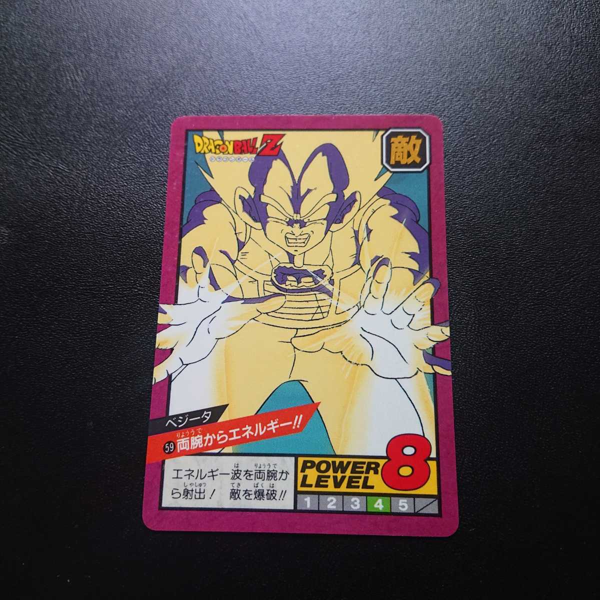 ドラゴンボール カードダス No.59 ベジータ 未剥がし 1996 ドラゴンボール カードダス No.59 ベジータ 未剥がし 1996 完全未