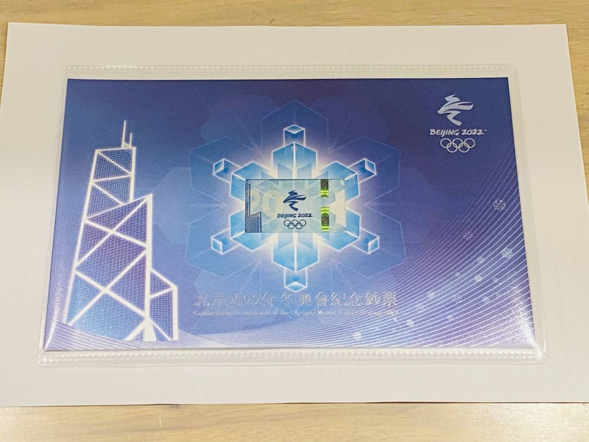 香港】 北京2022年冬季オリンピック 中国銀行 20ドル 番号:132561 0