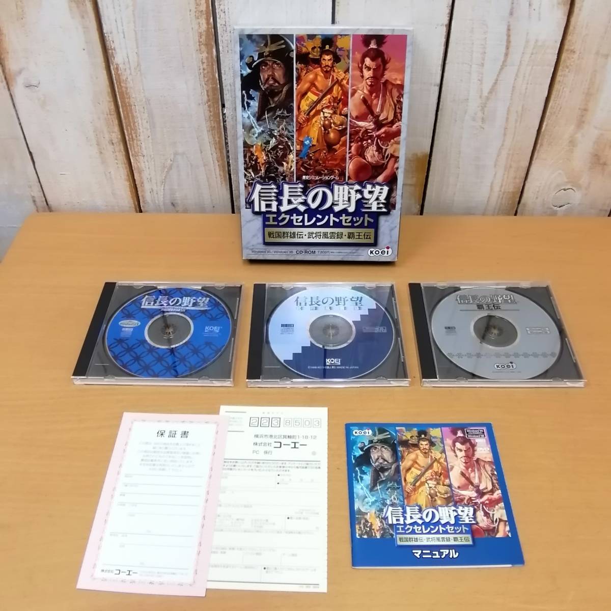 ○23011804 PCゲーム 信長の野望 エクセレントセット 戦国群雄伝・武将 