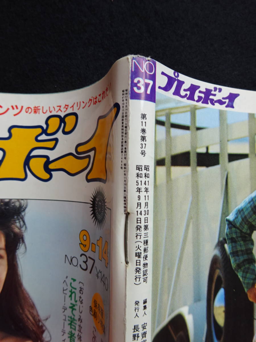 5158／週刊プレイボーイ 1976年（昭和51）9/14号 山口いづみ/梓ようこ