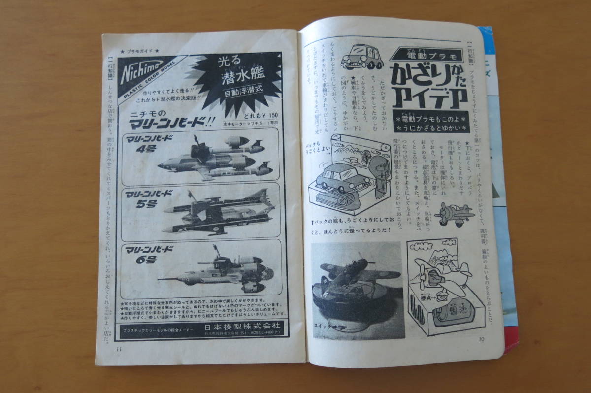 ◇送料無料◇少年ブック1968年9月号付録「少年プラ模型新聞特集版69
