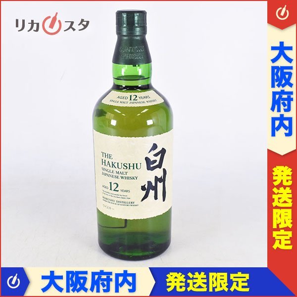 1円～☆大阪府内発送限定☆サントリー ウイスキー 白州 12年 700ml 43