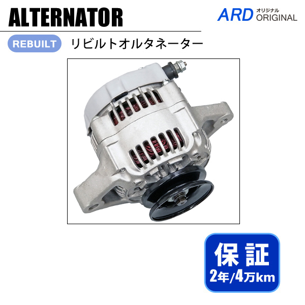 赤字超特価，格安 ハイゼット S82P S100P S100V S110P S110V S130V リビルト オルタネーター 27060-87206 100211-9350 A-D090(ダイハツ用)｜売買されたオークション情報、yahooの商品情報をアーカイブ公開 - オークファン ダイハツ用
