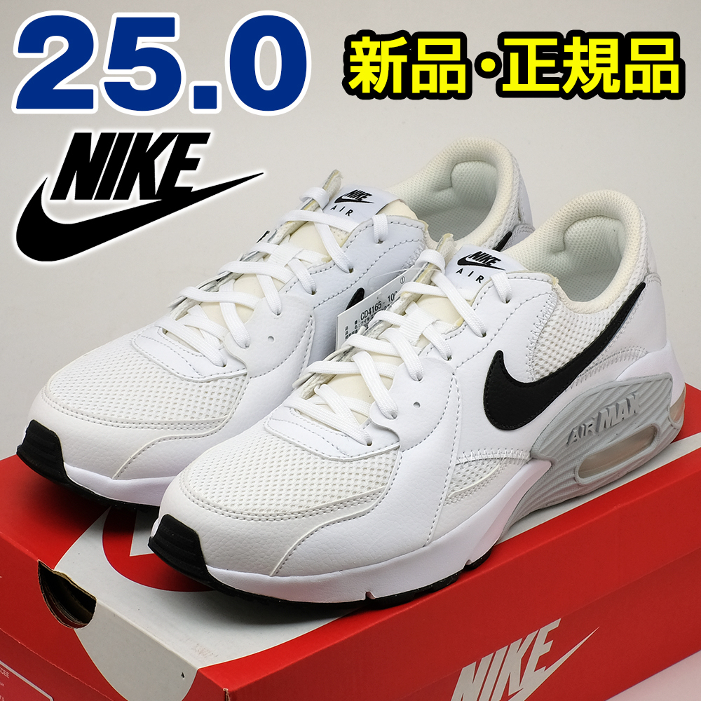 全国送料無料 ナイキ スニーカー メンズ エアマックス エクシー ホワイト 白 25cm NIKE 新品 正規品 スポーツ ランニング 散歩 男性 通勤