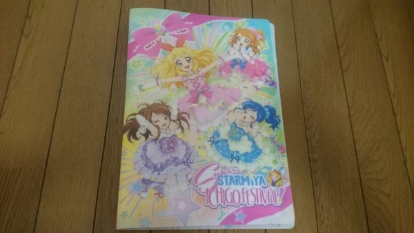 アイカツ！一番くじ2014 A賞ビジュアルコレクションブック カード