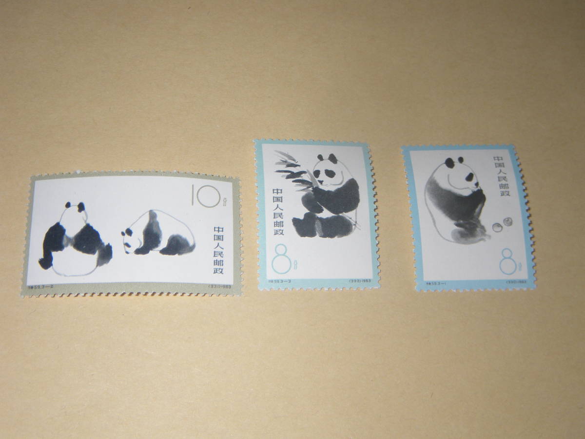 中国切手 1963年（特59）大パンダ 3種完 糊付け 未使用 中国切手