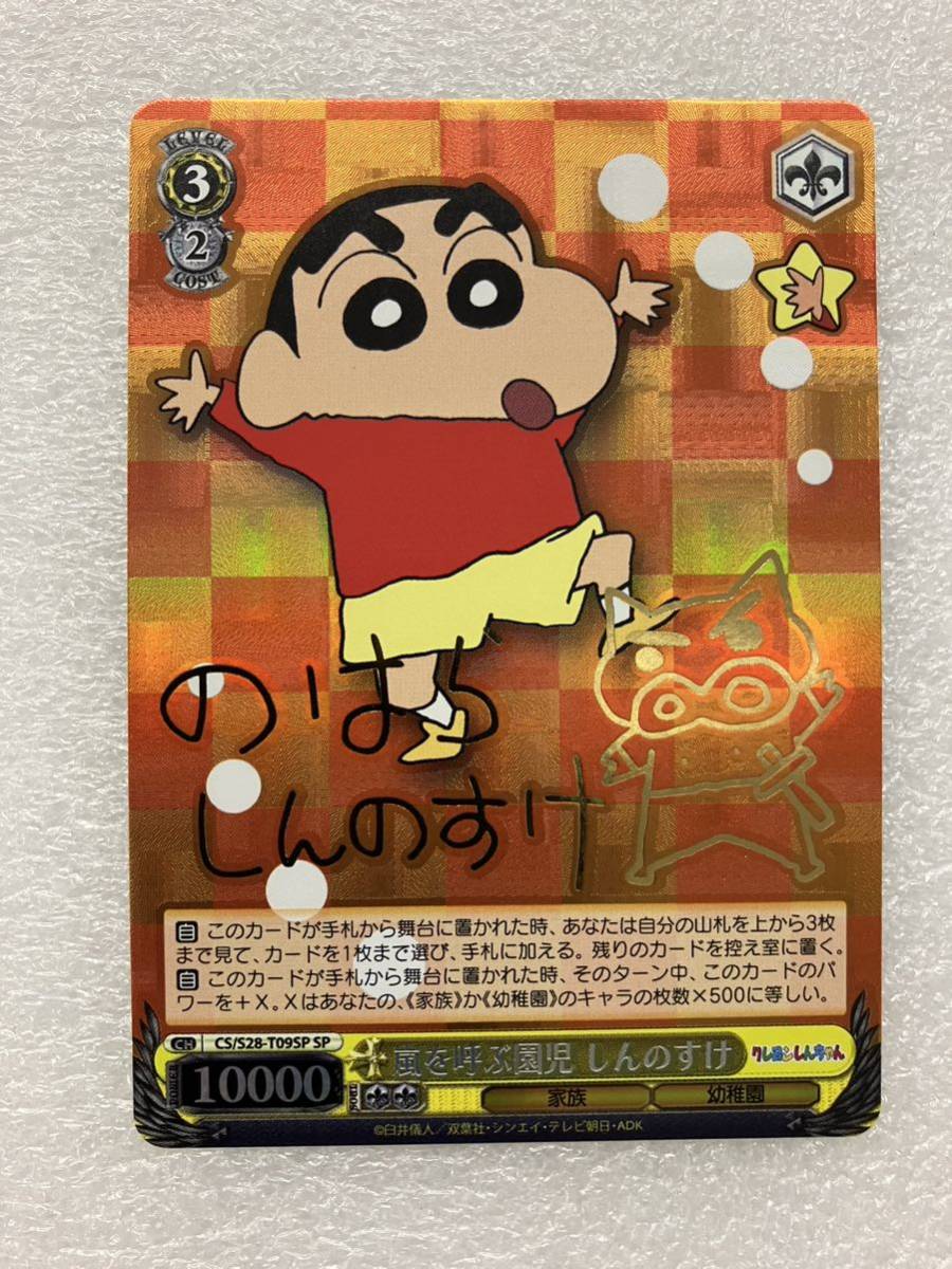 ヴァイス　嵐を呼ぶ園児 しんのすけ　SP ヴァイス クレヨンしんちゃん SP 嵐を呼ぶ園児 しんのすけ | 1STSSS.COM