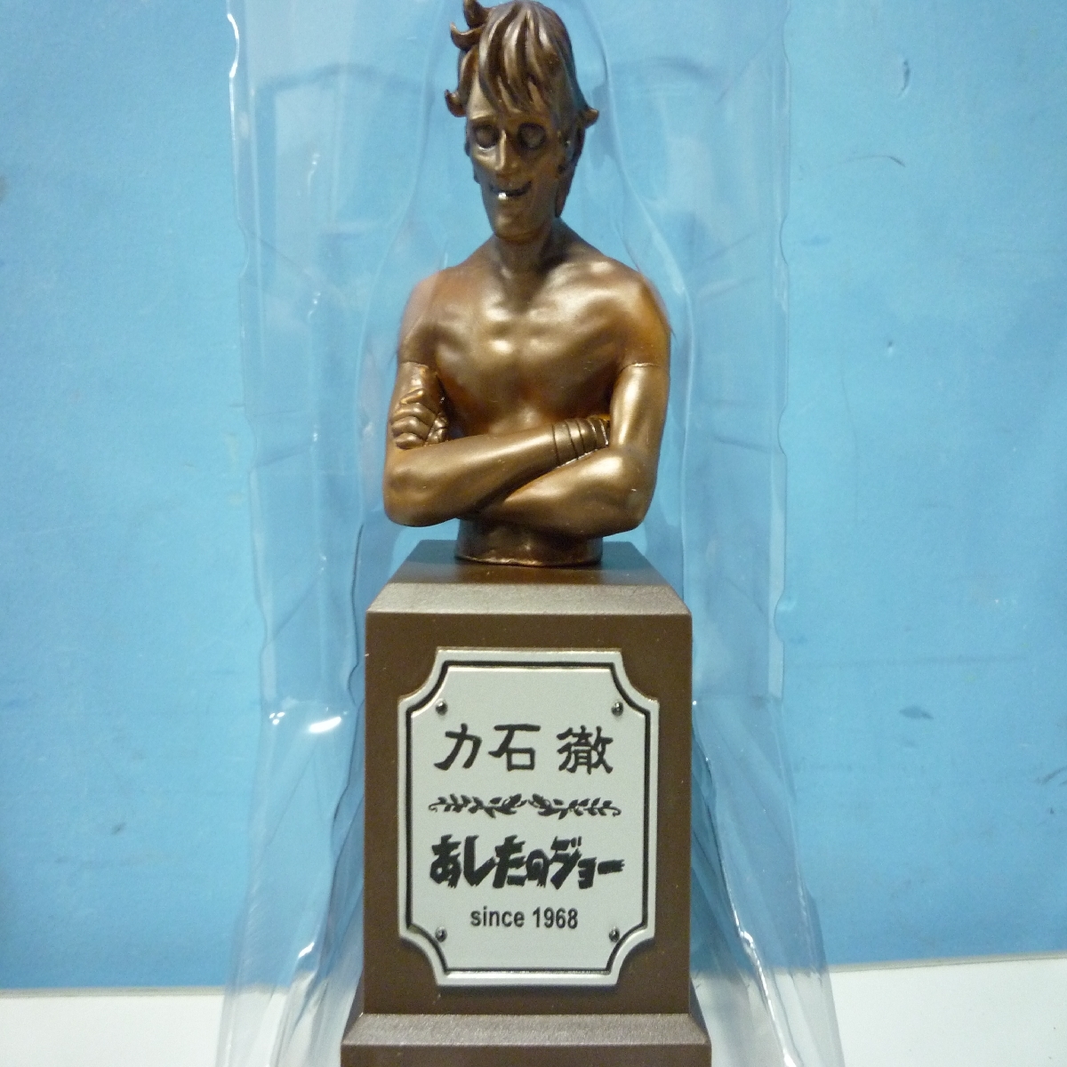 あしたのジョー トロフィーフィギュア 矢吹丈 力石徹カラーバージョン 