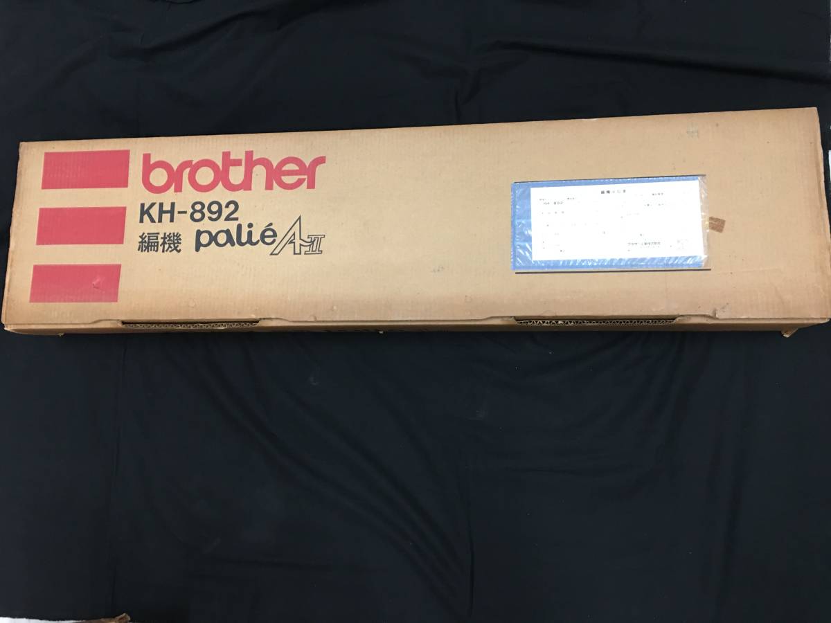GII1-265 【動作未確認】brother ブラザー 編み機 PalieAⅡ KH-892 現状品 ※同梱不可 手工芸 ハンドクラフト