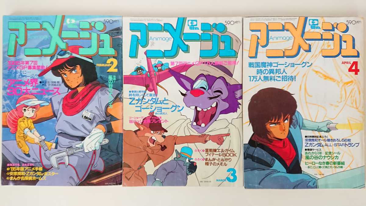 雑誌 アニメージュ 1985年 1-12月号 12冊セット 風の谷のナウシカ