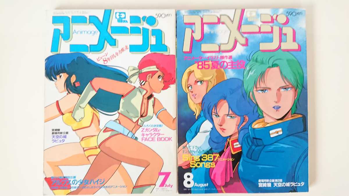 アニメージュ -アニメージュ 2026年最新Yahoo!オークション VOL.80 