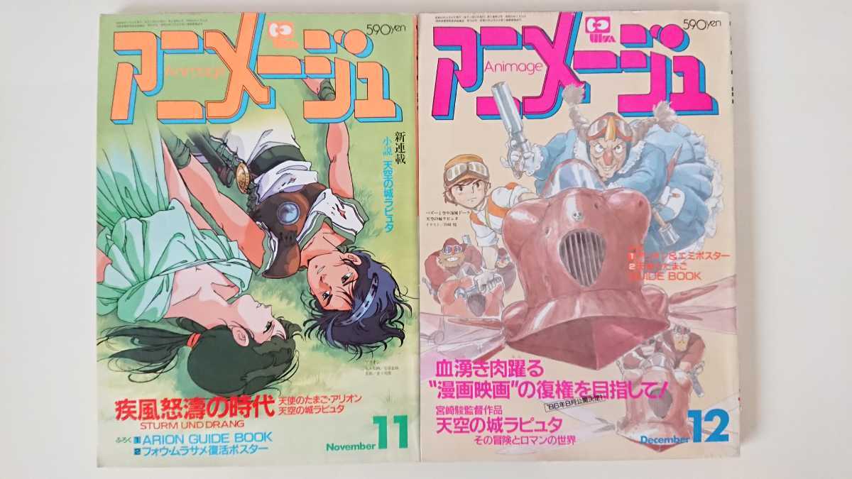 アニメージュ -アニメージュ 2026年最新Yahoo!オークション VOL.80 