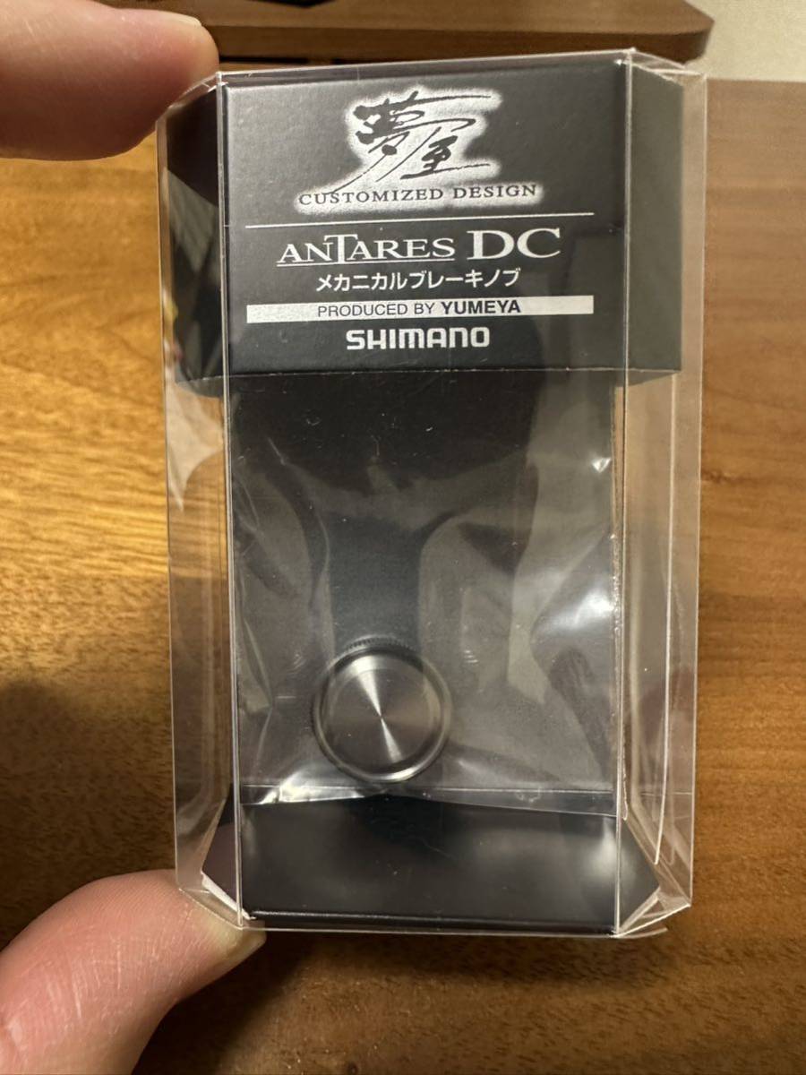 シマノ 夢屋 アンタレスDC メカニカルブレーキノブ YUMEYA ANTARES DC