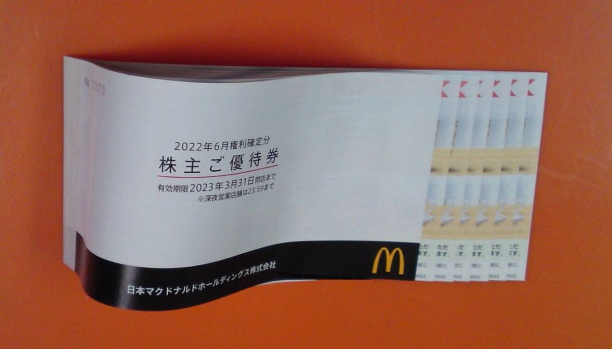 有効期限23/3/31まで日本国内のマクドナルド優待食事券(バーガー類、サイドメニュー、ドリンクの商品お引換券が6枚ずつで)1冊