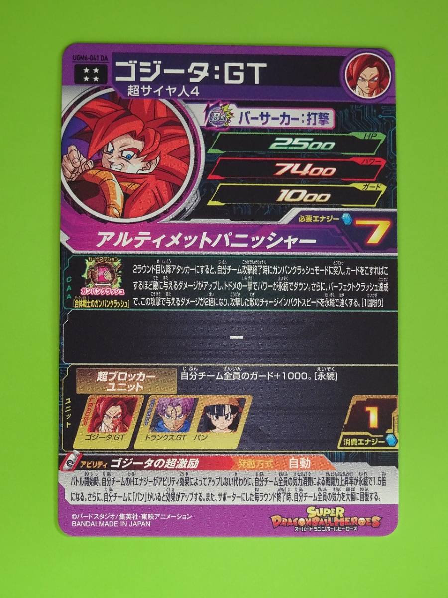 UGM6-041DA ゴジータ:GT DA UR SDBH スーパードラゴンボールヒーローズ