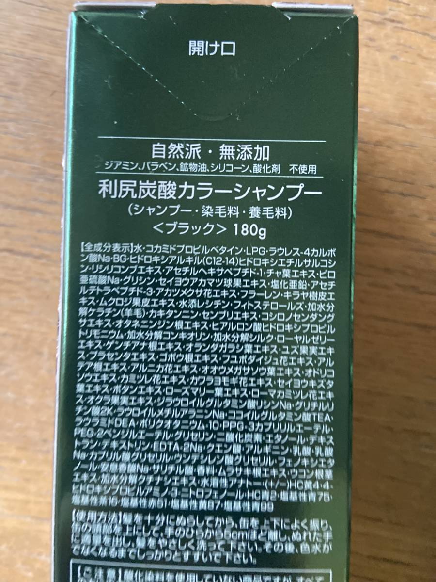 利尻カラーシャンプー 利尻炭酸カラーシャンプー ブラック 180g×3本