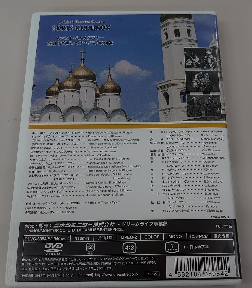 DVD クラシック M.ムソルグスキー 歌劇 ボリス・ゴドゥノフ 映画版