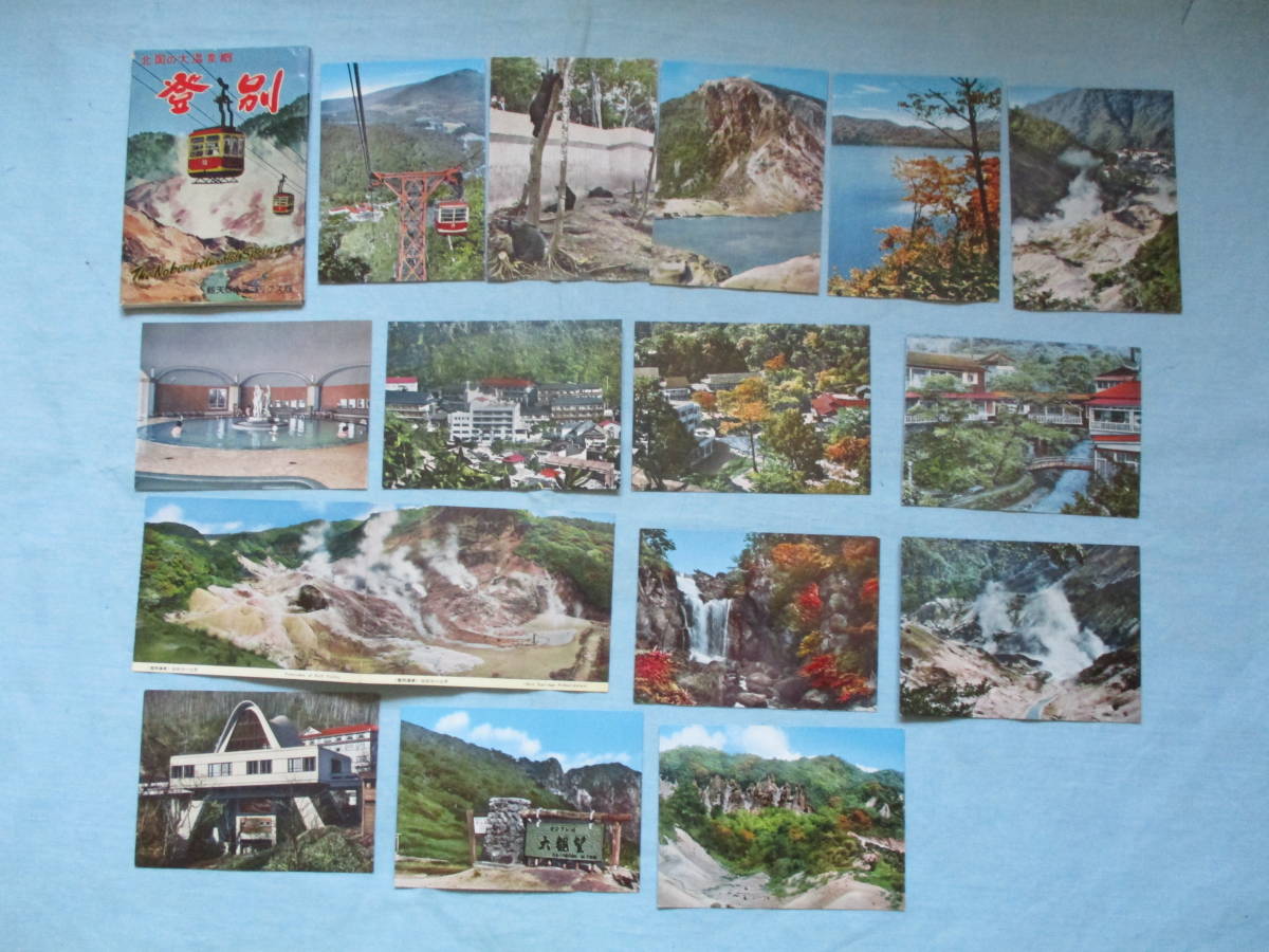 【額面11415円】写真.絵入はがき253枚まとめ売りセット、北海道風景•レトロ レトロ 絵はがき 16枚 登別温泉 北海道 温泉街 大浴場（セミヌード