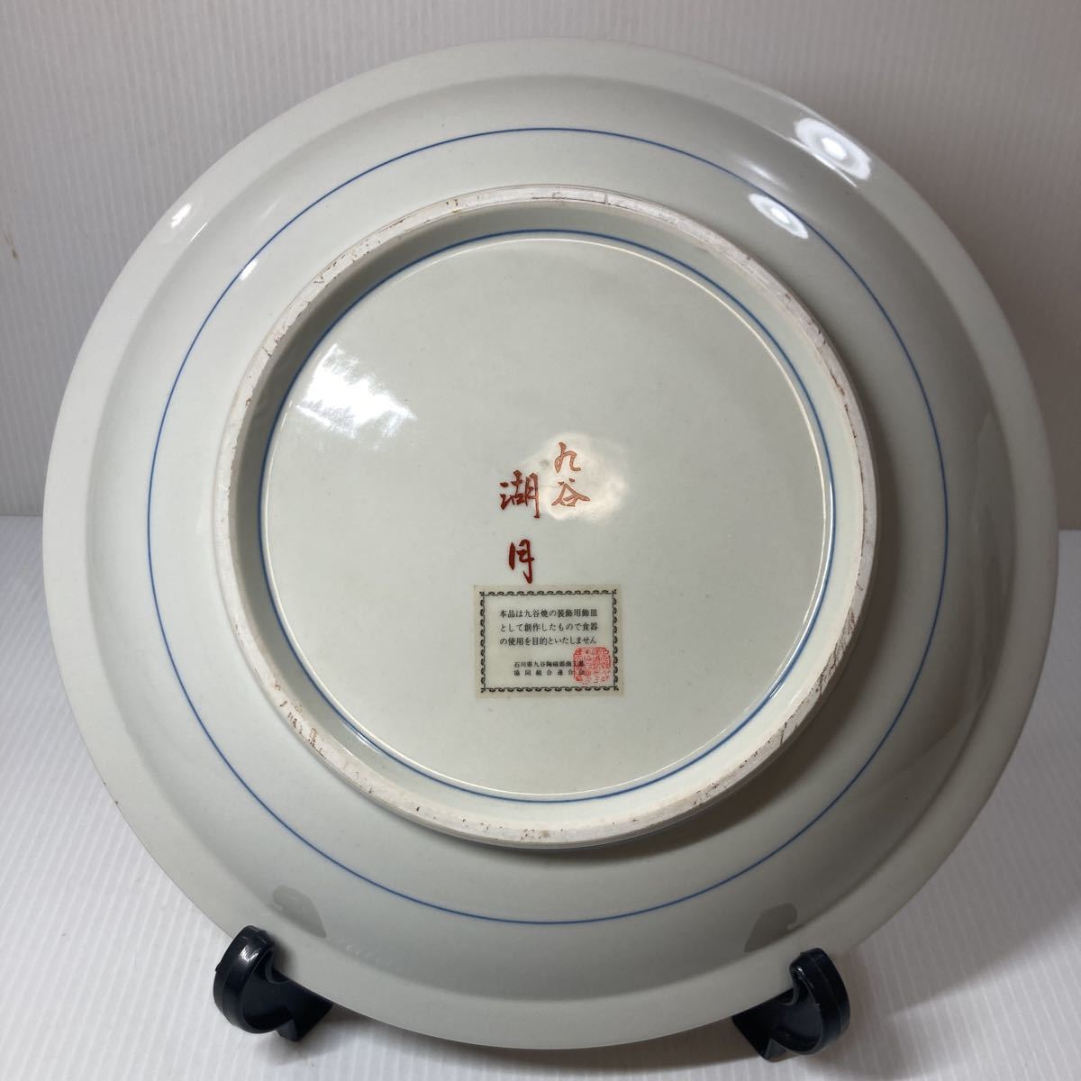 九谷焼 飾皿 九谷 湖月堂 飾り皿 和風 インテリア 大皿 美品(皿)｜売買 