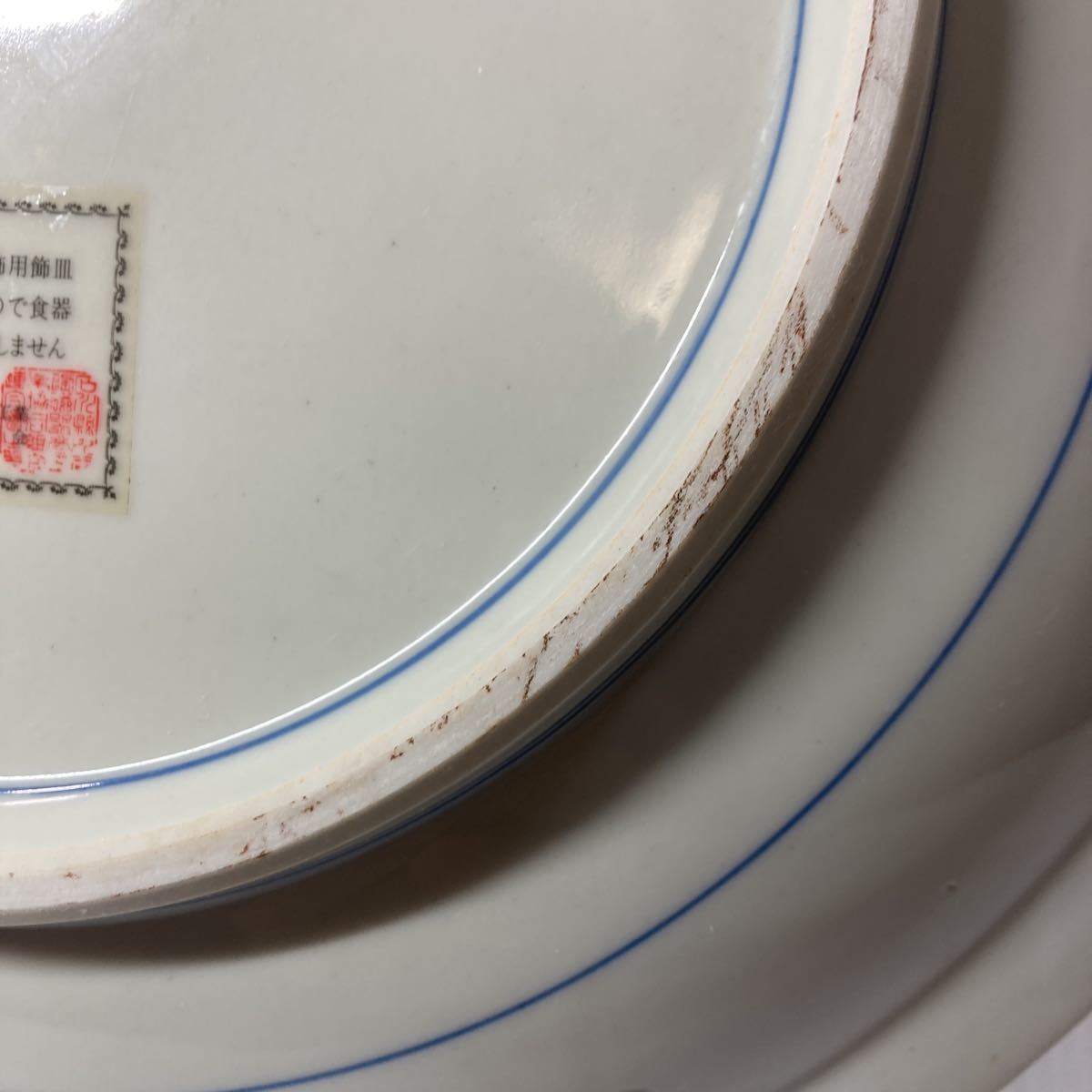 九谷焼 飾皿 九谷 湖月堂 飾り皿 和風 インテリア 大皿 美品(皿)｜売買 