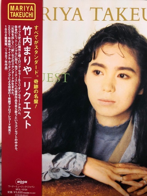 Request = 竹内まりや - REQUEST リクエスト | Vinyl -竹内まりや