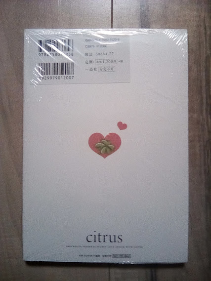 レア】 新品 未開封 初版 帯付き 特装版 citrus 6巻 サブロウタ 