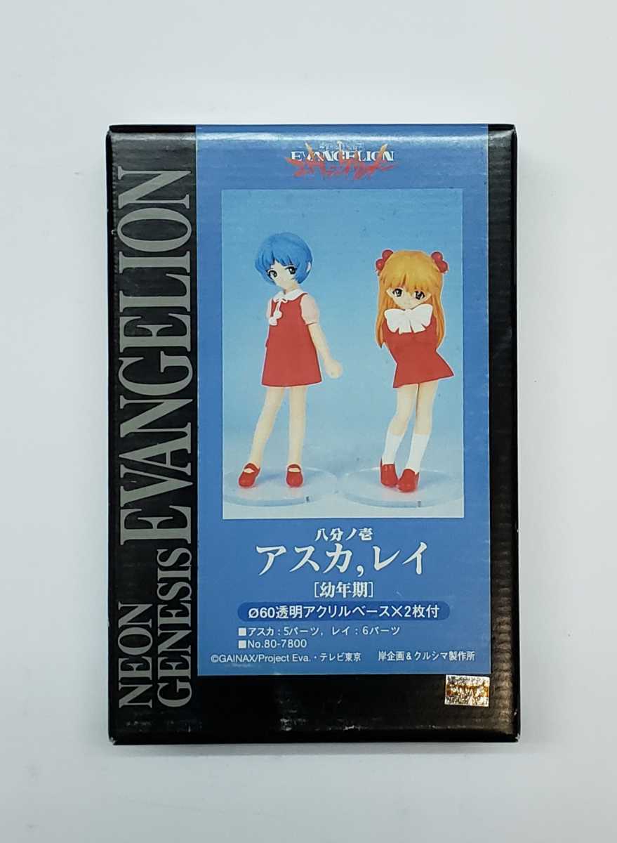 岸企画＆クルシマ製作所 新世紀エヴァンゲリオン 1/8 アスカ，レイ[幼年期］透明アクリルベース2枚付 原型製作 片山博喜 ガレージキット