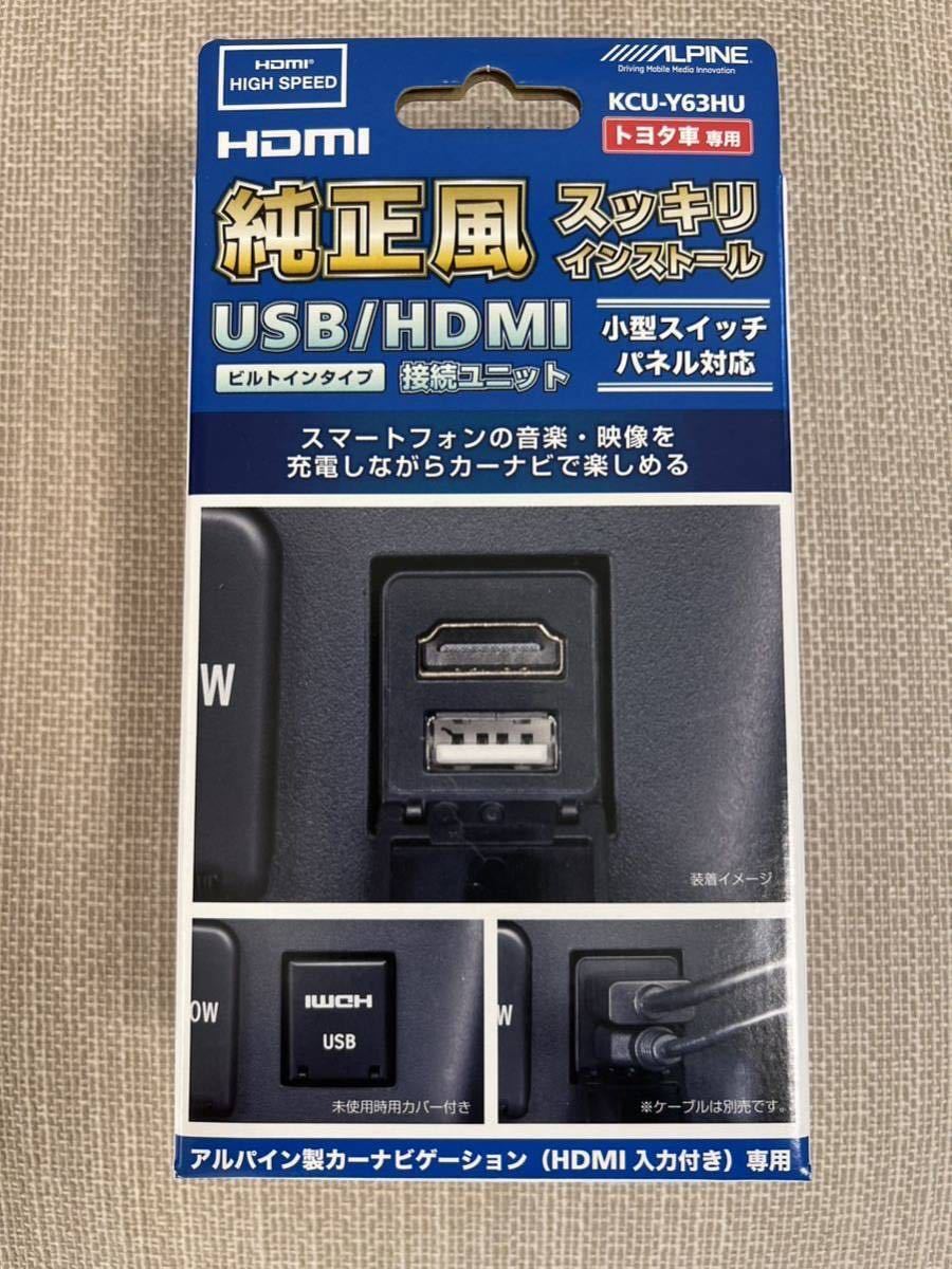 新作入荷，人気 ALPINE HDMI純正風ビルトイン USB/HDMI KCU-Y63HU 接続 ユニット(アルパイン)｜売買されたオークション情報、yahooの商品情報をアーカイブ公開 - オークファン アルパイン