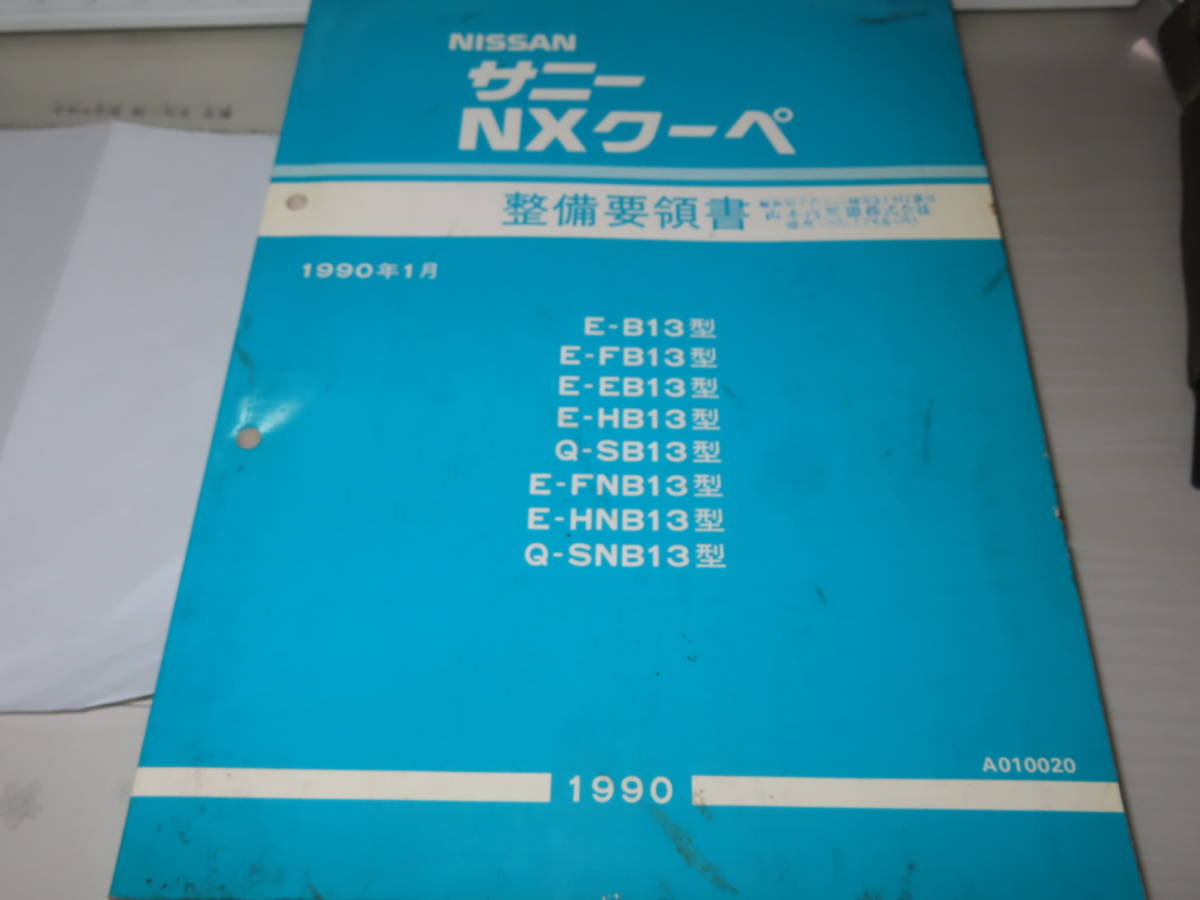 サニー NXクーペ 日産 B13型 サニーNXクーペ R-GB122 NISSAN サニーNX