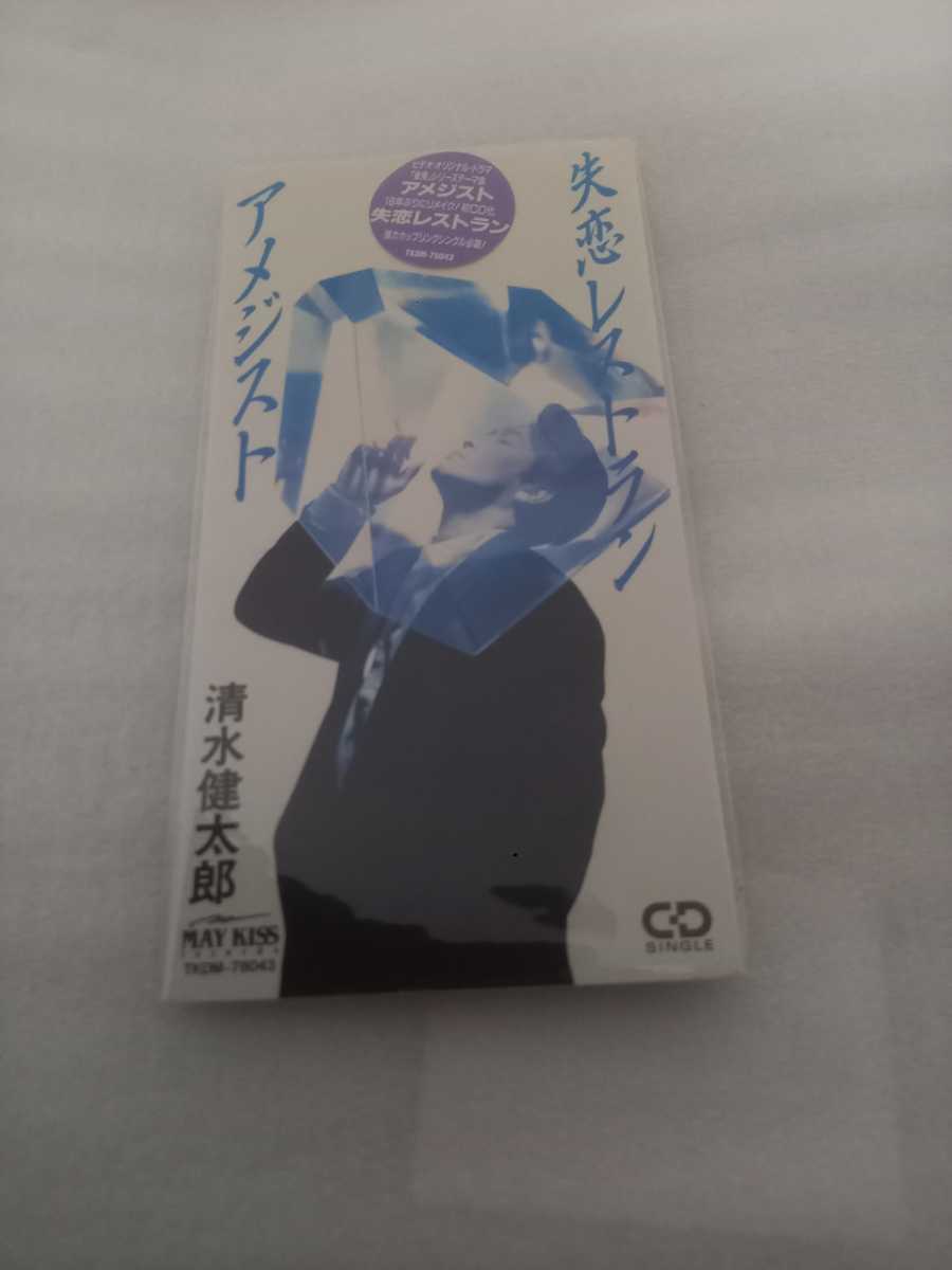 CD ⁄ 8cm やや傷や汚れあり清水健太郎 8cmシングルCD アメジスト／失恋