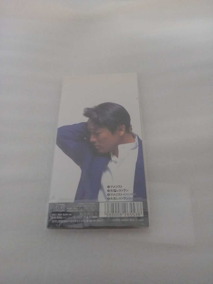 アメジスト 清水健太郎 失恋レストラン ○8cm CDシングル[ ⁄失恋