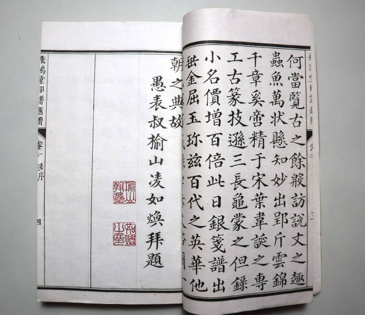 中国書法 篆刻印譜 飛鴻堂印譜 復刻版 汪啓淑編 全五集全20冊揃 木函入(書道)|売買されたオークション情報、yahooの商品情報を ...
