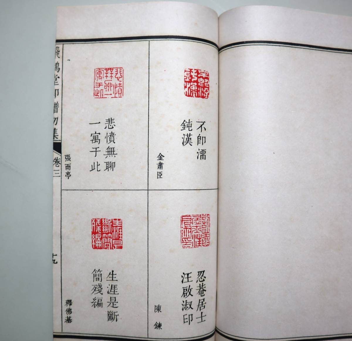 中国書法 篆刻印譜 飛鴻堂印譜 復刻版 汪啓淑編 全五集全20冊揃 木函入(書道)|売買されたオークション情報、yahooの商品情報を ...