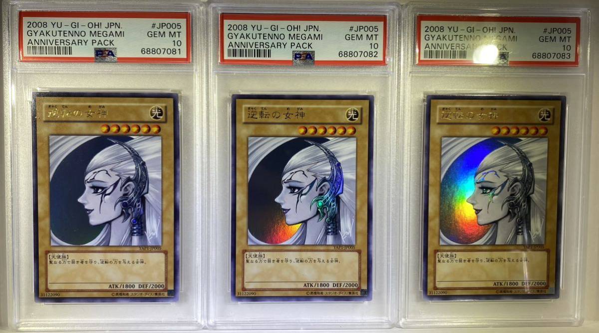 遊戯王 逆転の女神 PSA10 ANNIVERSARY PACK | ヤマダウェブコム